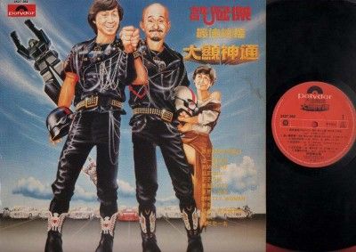 Hong Kong Sam Hui 許冠傑 Best Partner Polydor Movie OST Chinese 12 