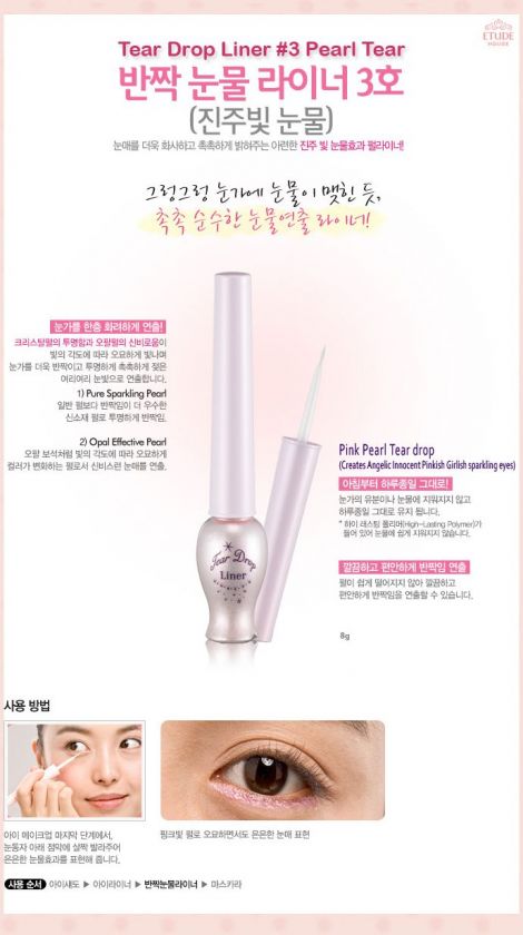 ETUDE HOUSE] Tear Drop Liner #3 Pearl Tear  