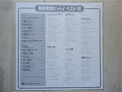 CRYSTAL SOUNDS /SAISHIN KAYO HIT BEST 16 JAPAN LP / CHEESECAKE,FUNKY 
