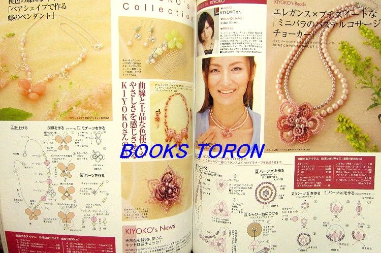 Beads friend Vol.10 2006 SPRING/Japan Bead Magazine/347  