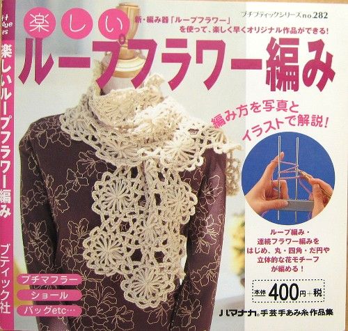 Loop Flower Knit/Japanese Crochet Knitting Book/a06  