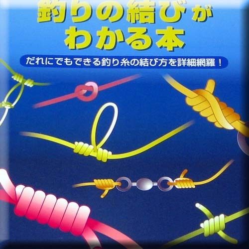 Japanese Fishing Knot Book for Angling Lure Hook Reel  